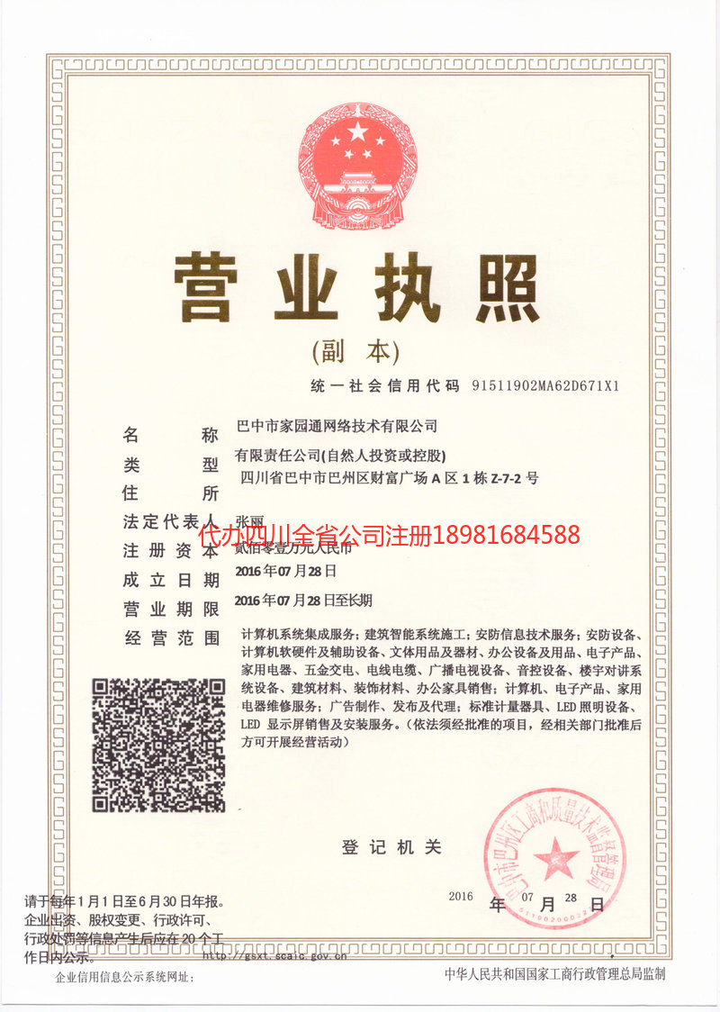 兴宁兴宁家园通网络技术有限公司