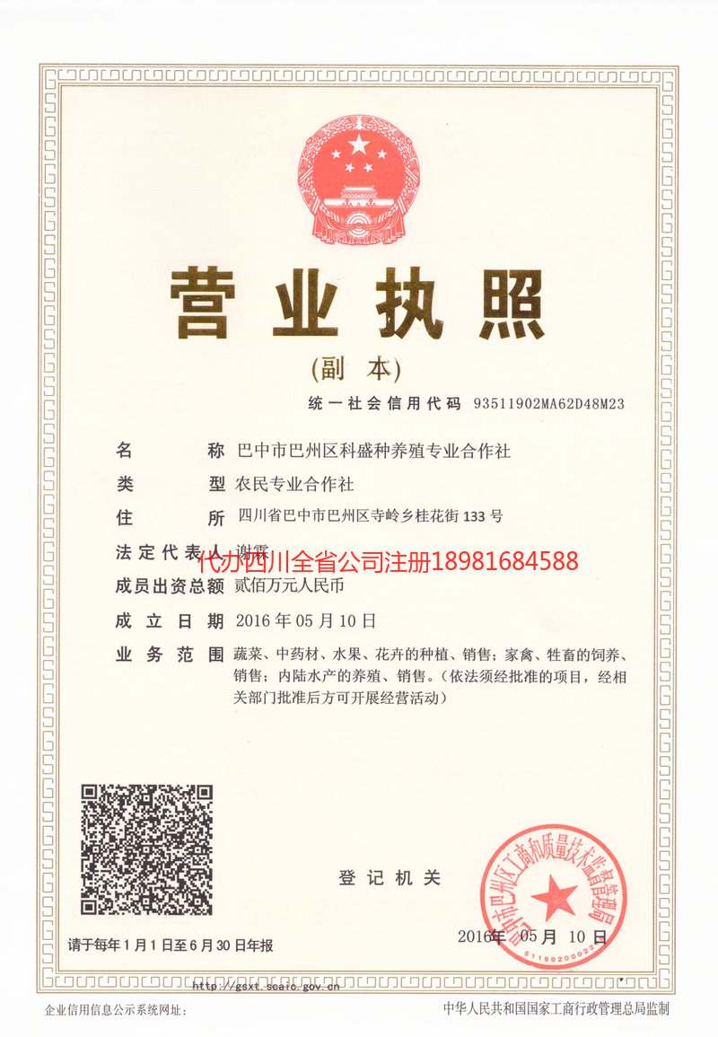 兴宁兴宁科盛种养殖专业合作社