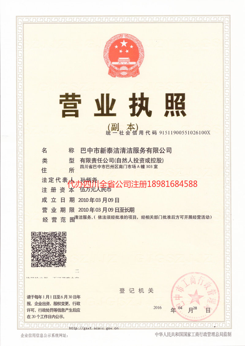 兴宁兴宁新泰洁清洁服务有限公司