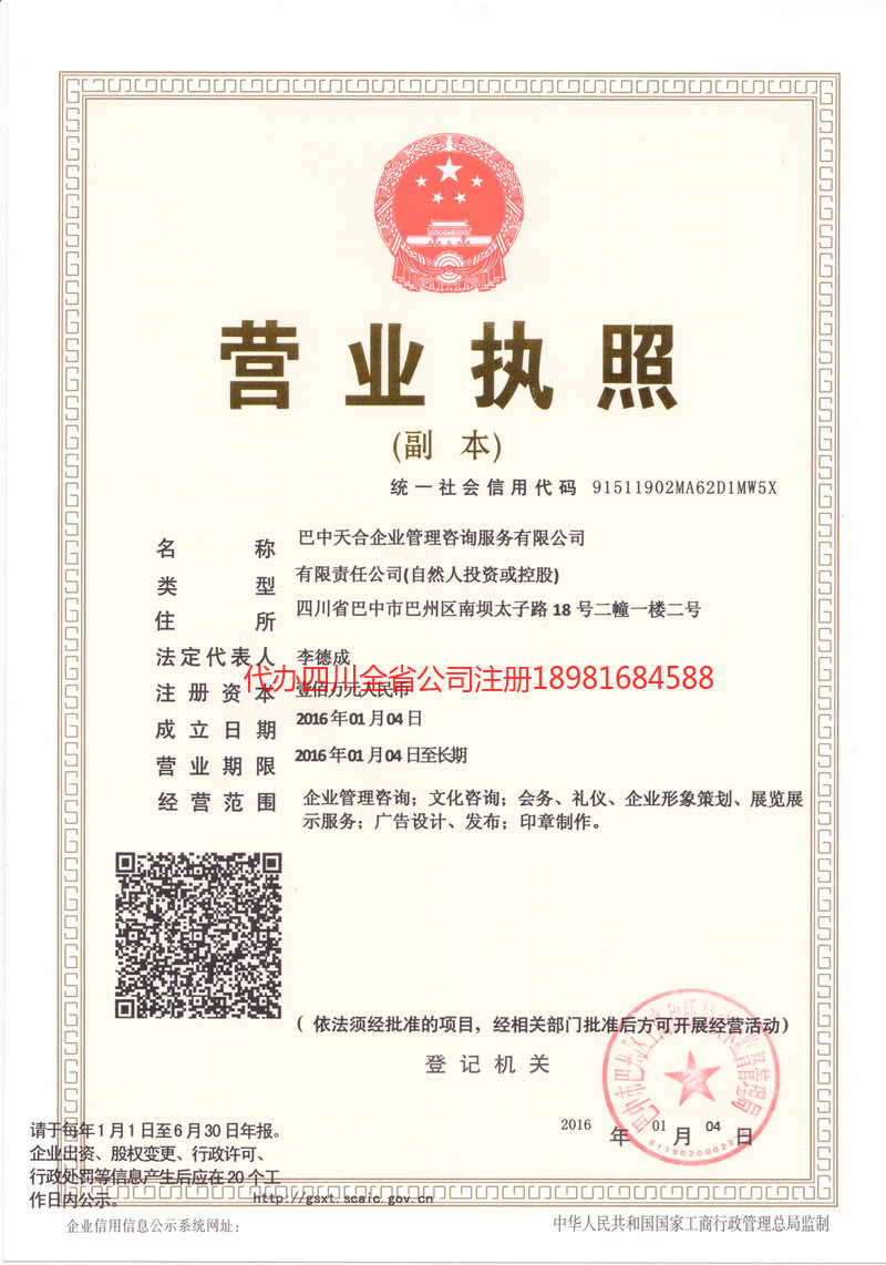 兴宁兴宁天合企业管理咨询服务有限公司