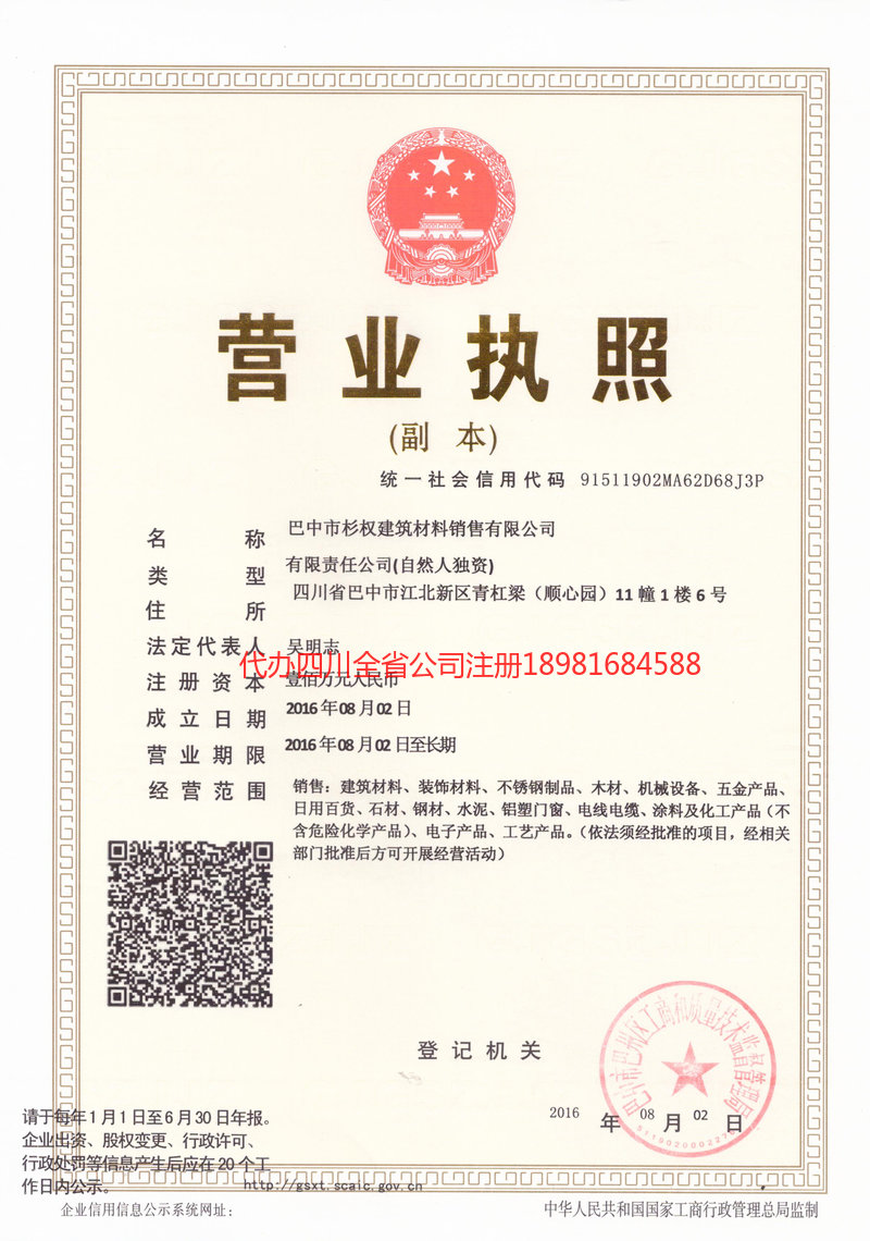 兴宁兴宁杉权建筑材料销售有限公司