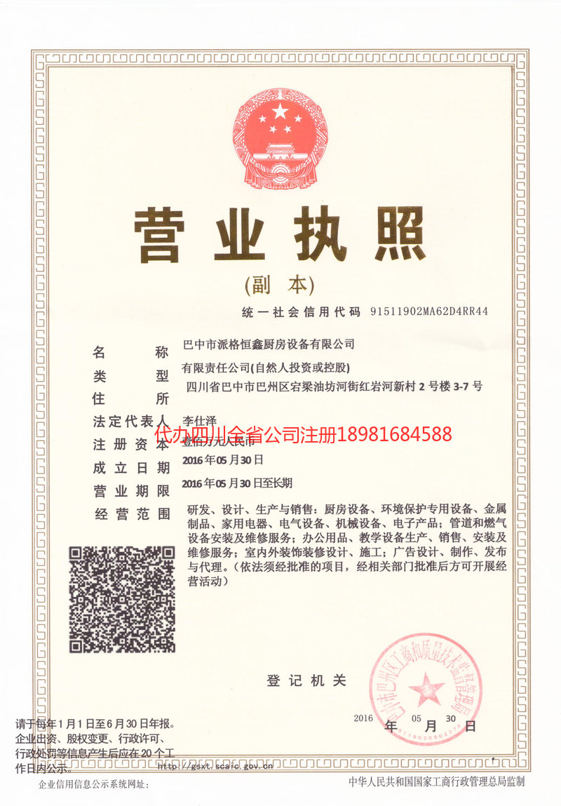 兴宁兴宁派格恒鑫厨房设备有限公司