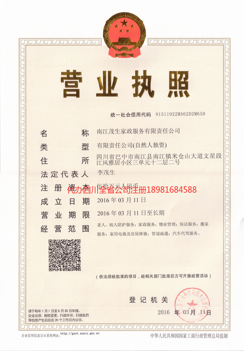 兴宁兴宁茂盛家政服务有限公司