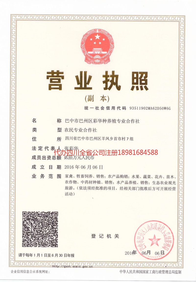 兴宁兴宁彩华种养殖专业合作社