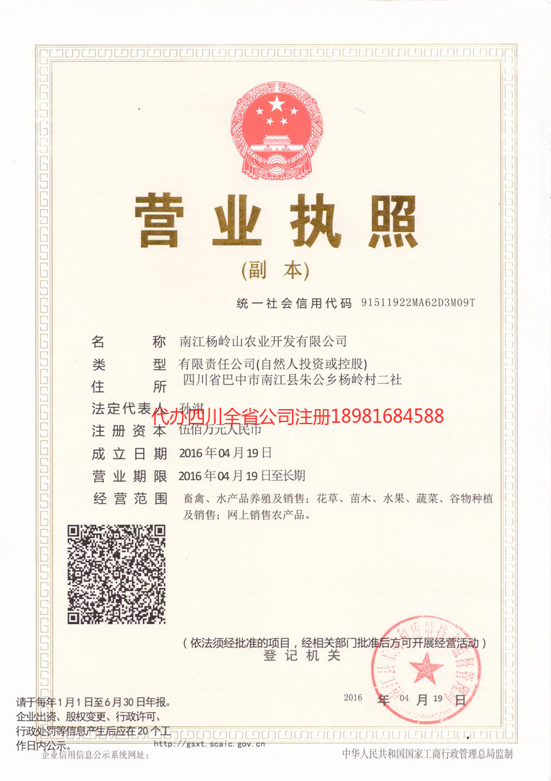 兴宁兴宁杨岭山农业开发有限公司